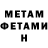 Метамфетамин витя Being Henri